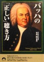 bach kikikata