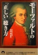 mozart kikikata