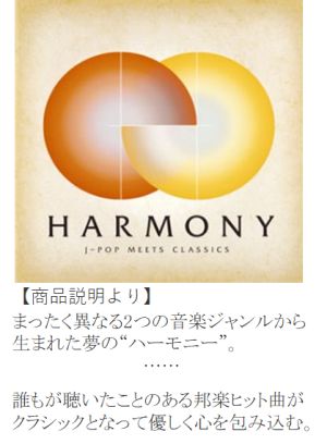 harmony